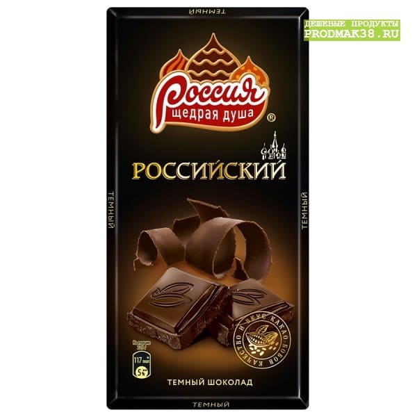 Шоколад РОССИЙСКИЙ тёмный 90 гр 1/22 купить за 42.00р от оптовой ...