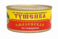 Тушёнка из говядины "Смоленская" 325 гр Йошкар-Ола 1/36