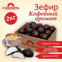 Зефир кофейный аромат (Нижнеуд), 1/2 кг